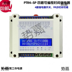 4方向プログラマブルタイムリレー 99ステップマルチチャンネルタイミングトリガー電磁弁連動制御 PTR4SP