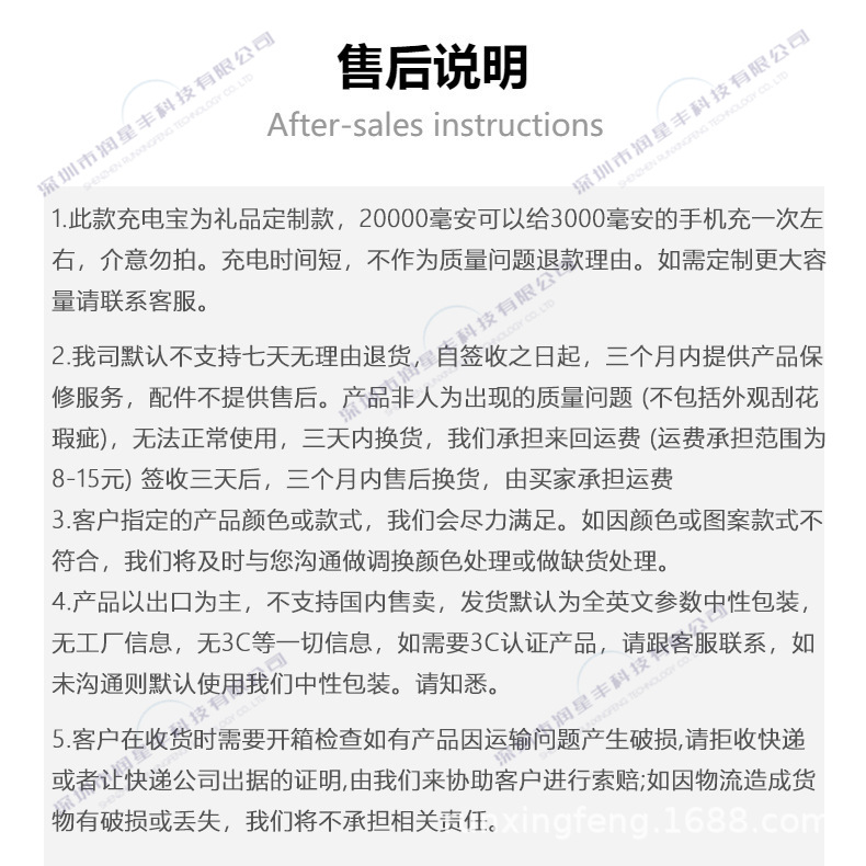 售后说明_2024新.jpg