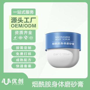 Customized Niacinamide Body Scrub Cleansing Skin Lubricating Moisturizing Whole Body Exfoliating Dead Skin Pimple Gel