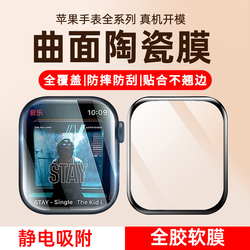 Suitable for Apple Watch Soft Film iWatch10 Protection Apple Ultra89 All-inclusive 7 Ceramic Full Glue 465