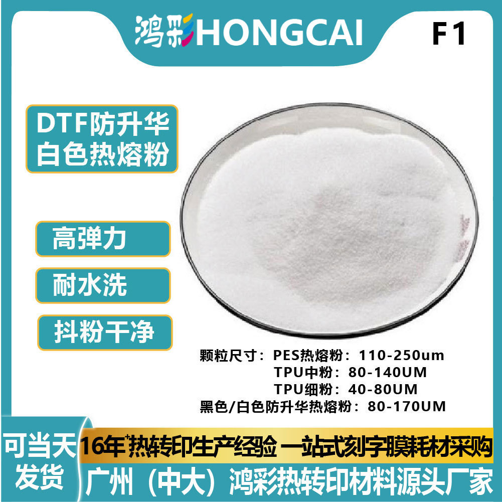 Suministro exclusivo transfronterizo de polvo de transferencia de calor con tinta blanca DTF, polvo adhesivo termofusible de TPU anti-sublimación, medio de transferencia de calor de alta viscosidad y polvo fino.