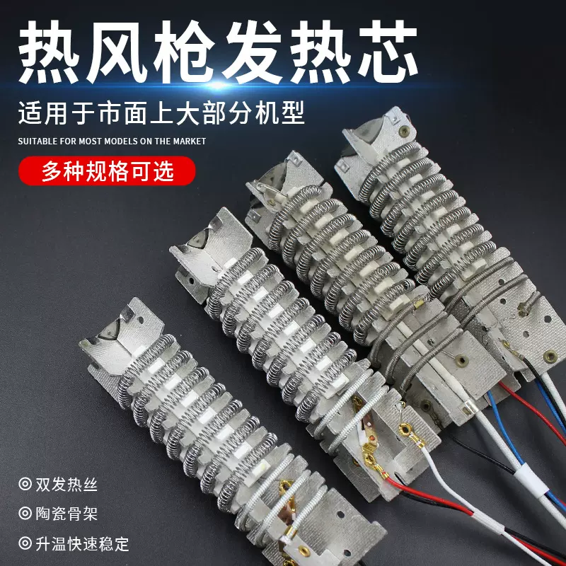 热风枪发热芯塑料焊枪2000W热风枪发热丝焊枪加热芯1600W烤枪芯