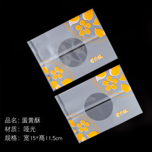 塑料50g-100g月饼包装袋糕点烘焙包装袋印刷蛋黄酥磨砂月饼机封袋