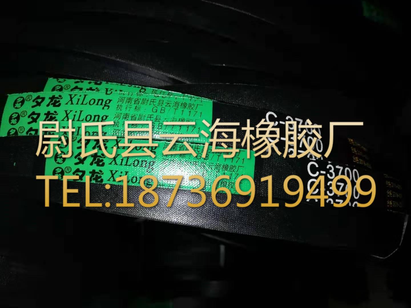 C-3700普通V带 C型三角带 机械设备用三角带 矿山设备用C型三角带