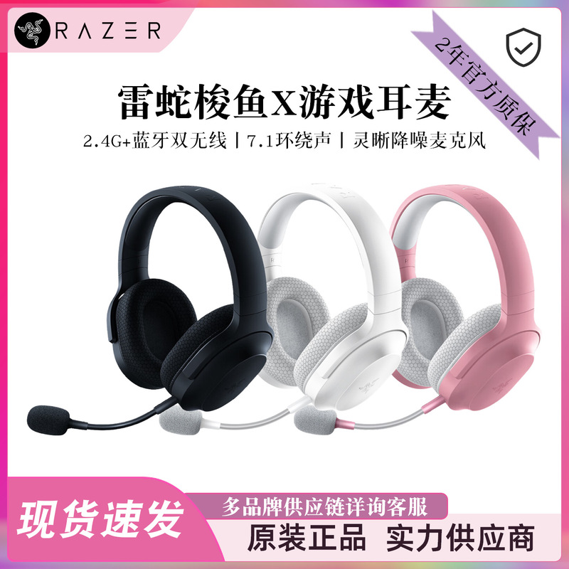 Razer Barracuda X 2.4G+Bluetooth Wireless Over-Ear Gaming Noise-Cancelling Headset Razer Barracuda X 2.4G+Bluetooth Wireless Over-Ear Gaming Noise-Cancelling Headset