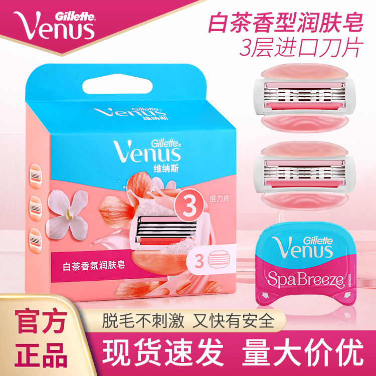 Gillette venus venus razor replacement blade three-layer blade razor 3 blade head