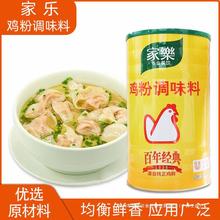 家乐鸡粉2kg商用煲汤炒菜腌制凉拌砂锅粥提鲜代替味精鸡精调味料