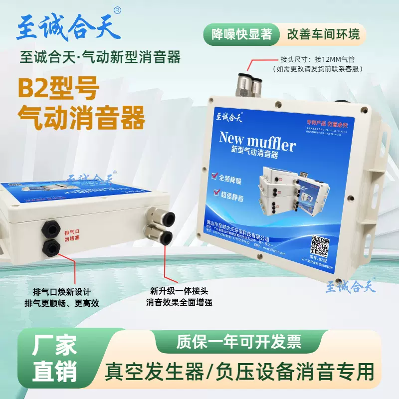 至诚合天B2气动接头负压消声器压缩空气降噪真空吸盘消声