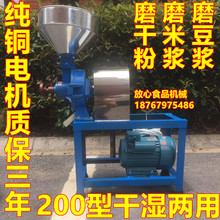 200型大米磨粉機 干濕兩用鋼片式磨漿機 米漿機 豆腐機  商用