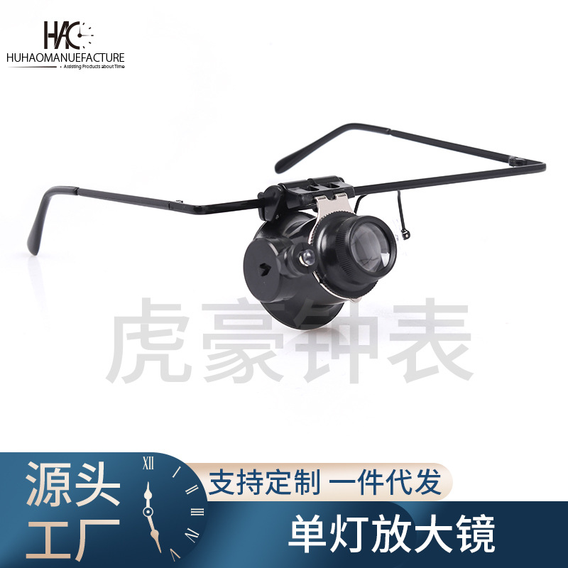 单眼镜式20倍头戴款放大镜带灯 钟表电子维修珠宝鉴定放大镜高清