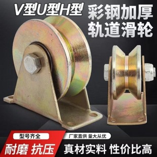 Track Pulley U-Shaped V-Shaped Bearing Iron Groove Wheel Sliding Door Angle Iron Round Tube Wheel Heavy-Duty Fixed Pulley Guide Wheel