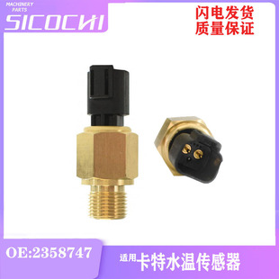 Excavator parts for Carter 416D water temperature sensor temperature sensor plug induction probe 2358747