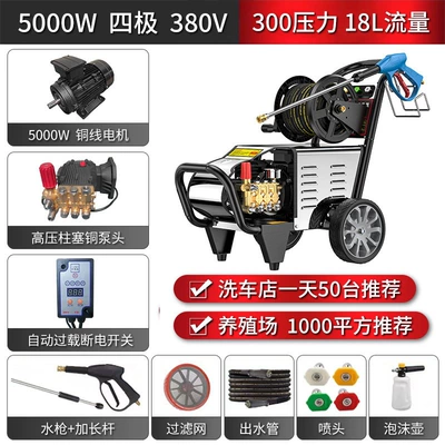 Washing Machine 220V Household High-Power | Car washing machine - 380v-three-phase-four-level-50kw-300kg-pressure-15m-with-hose-reel-recommended-for-large-car-wash-and-breeding