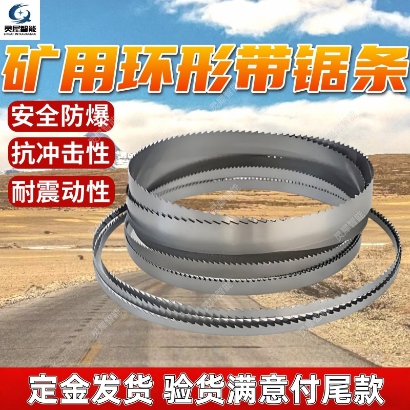 矿用环形带锯条现货 抗冲击防爆气动带锯锯条 耐震动矿用合金锯条