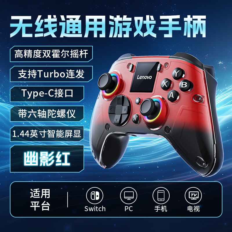 Lenovo Gamepad X01 nuevo Bluetooth tres modo Hall pantalla de rocker sensación de cuerpo doble vibración programable