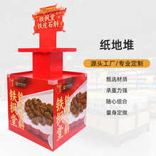 商场超市地堆广告堆头纸质折叠促销台陈列架试吃台推广摊位架定制