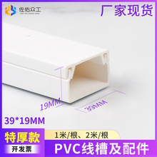 特厚线槽pvc 绝缘39*19mm明装线槽 白色走线槽免钉自粘佐佑众工