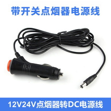 12V DC5.5*2.1插头电子狗雷达车充GPS导航仪充电器圆孔口电源线