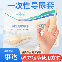 事达男用尿套一次性使用乳胶/硅胶尿套导尿袋引流袋小便尿套卧床