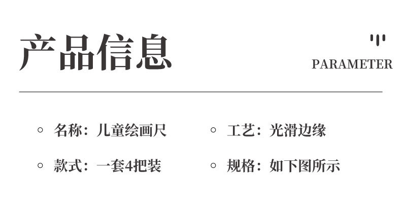 02儿童绘画尺PP_14.jpg