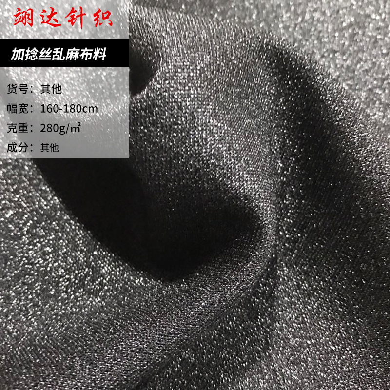 加捻丝乱麻布料 雪纺时装衬衫百褶裙汉服面料 瑜伽舞蹈服面料