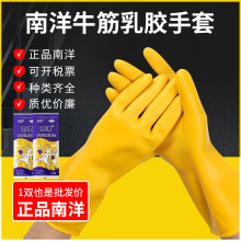 家用乳胶手套批发加长防滑厨房清洁洗碗耐酸碱耐油家务劳保手套