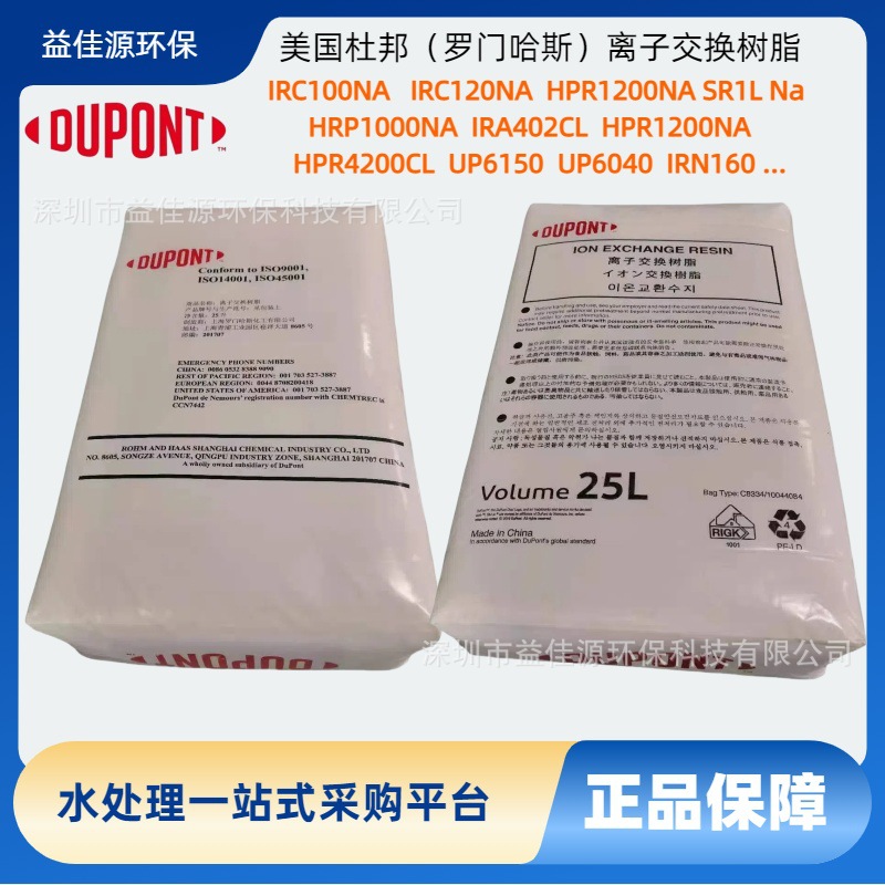 罗门哈斯阳离子树脂IRC120Na纯水制备软化除盐树脂