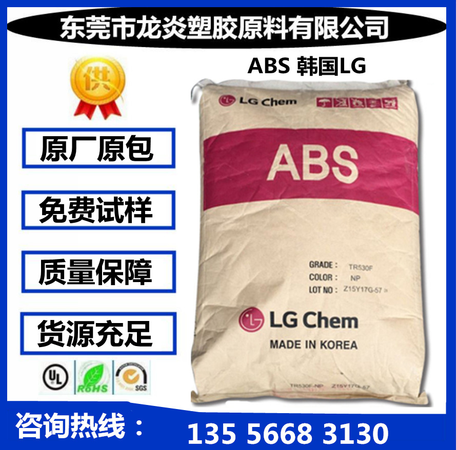 高透明ABS/韩国LG/TR-558AI 高强度 抗冲击 塑料 家电部件