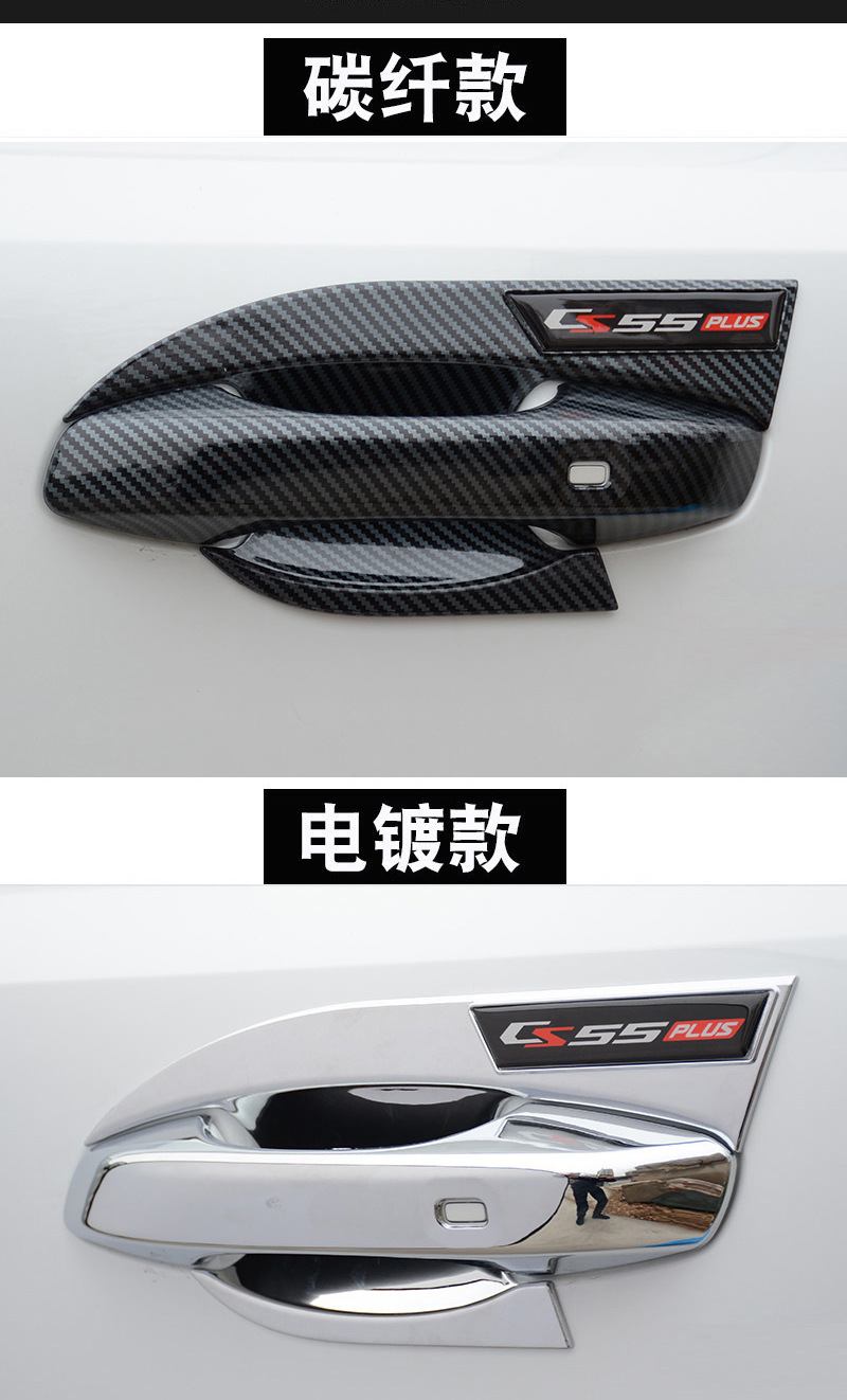 Changan Fourth Generation Cs55Plus Door Bowl Handle Sticker Car Door Handle Decorative Frame Anti-Scratch Protection Sticker Modification Accessories