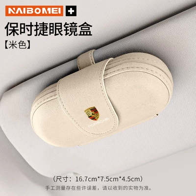 Suitable for Porsche Panamera Car Glasses Clip/Bill Clip - porsche-oval-glasses-case-off-white-single-piece