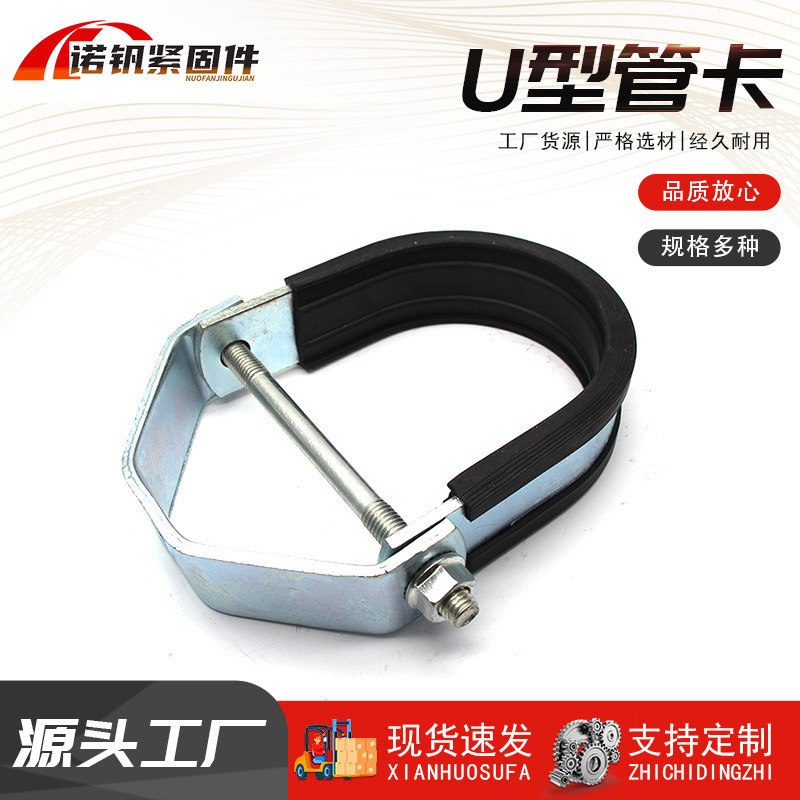 U型管束悬吊式管卡抱箍带胶加厚管夹消防管道抗震支架配件U管束