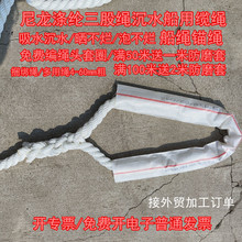 船用缆绳耐磨尼龙绳涤纶绳高强三股绳拖网绳牵引绳撇缆绳沉水锚绳