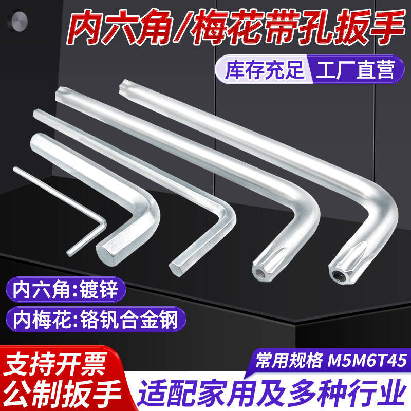 内六角L型扳手7字六角板手工具高强度批发梅花带孔防盗CrMoV铬