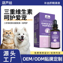 补血肝精滴剂厂家猫咪产后补血肝精口服液乳酸亚铁维生素营养剂