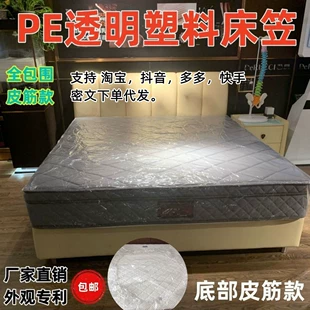 Plastic mattress, protective case, sheet, transparent waterproof protective bedspread
