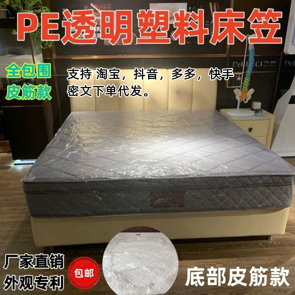 Plastic mattress, protective case, sheet, transparent waterproof protective bedspread