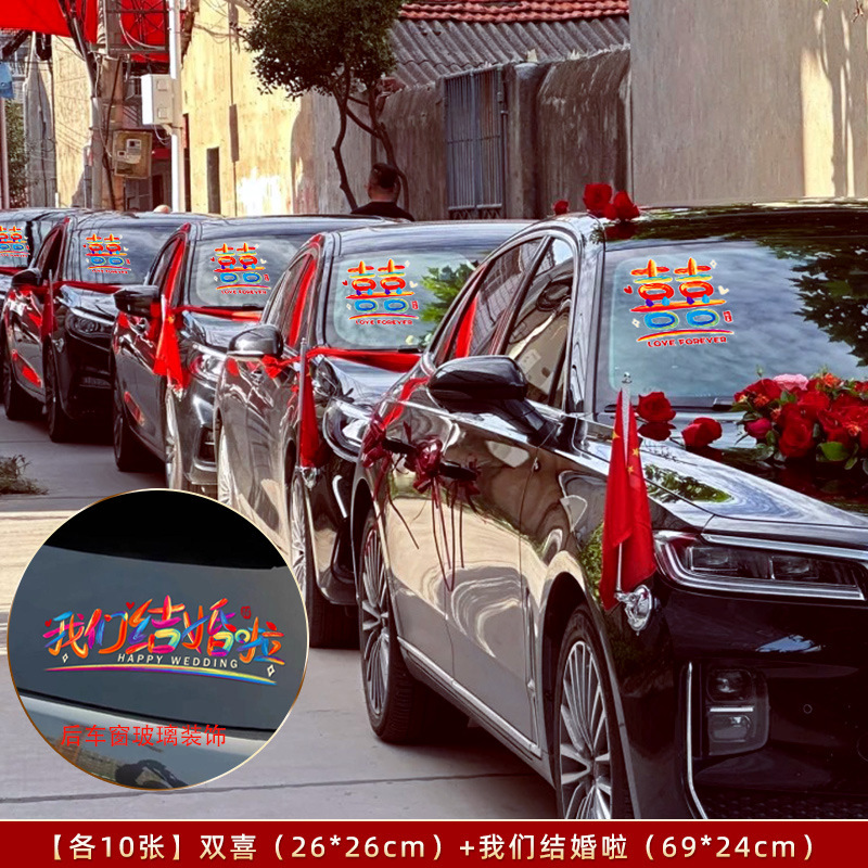 結婚式の車、結婚式の特別な結婚式の送迎チームの装飾、ドーパミン静電ステッカー、結婚式用品|undefined