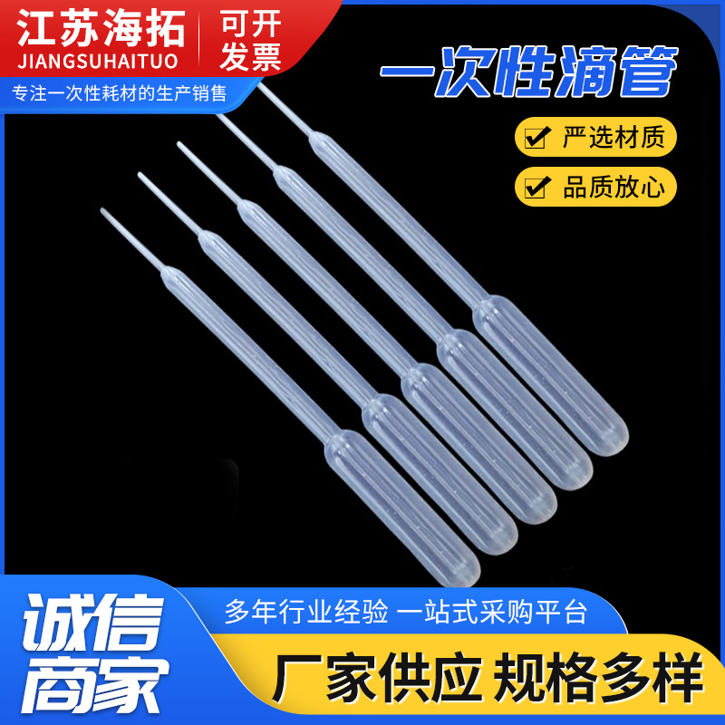 厂家供应塑料吸管 塑料滴管 一次性滴管实验室化学实验器材