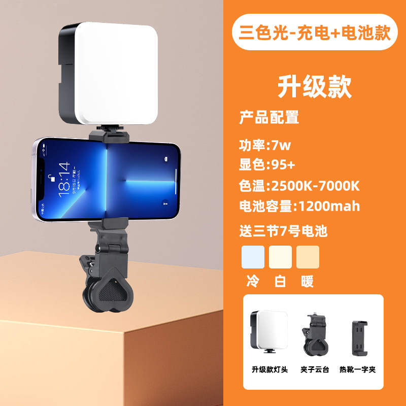 Luz de relleno LED selfie Luz de bolsillo RGB portátil de iluminación portátil Fotografía de teléfono móvil Luz en vivo Venta caliente transfronteriza