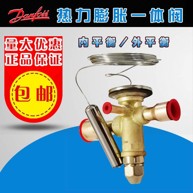丹佛斯热力膨胀阀TGEX6 /7.5 /11/12/15/18/26内外平衡一体阀阀件