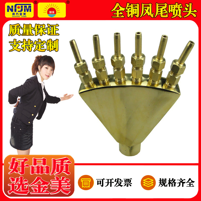 全铜可调万向凤尾喷头 假山公园水池水景观喷泉6分1寸2寸凤尾喷头