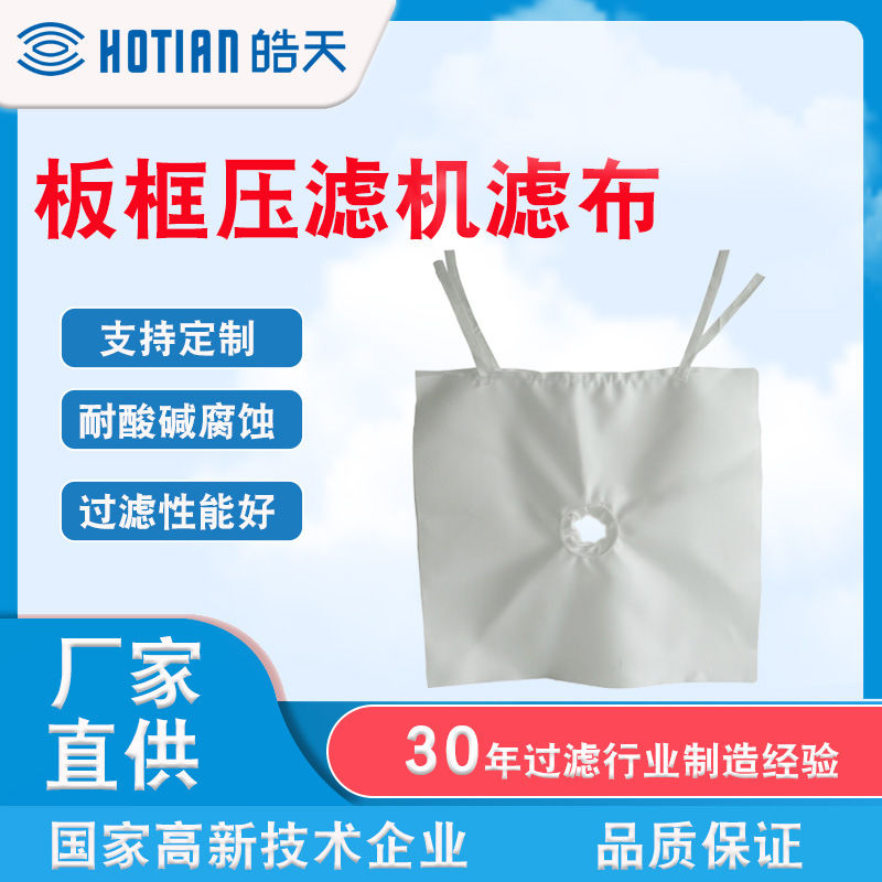 加工丙纶涤纶高强度 矿山压滤机过滤袋 橡胶封边压滤机滤布袋