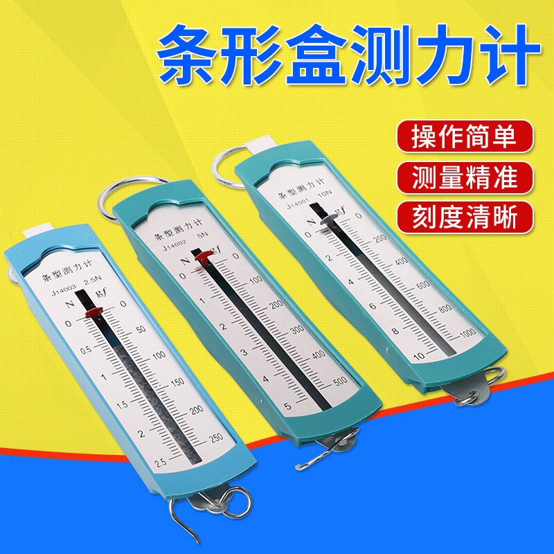 Strip box dynamometer 1N 2.5N 5N 10N spring dynamometer plate dynamometer cylinder dynamometer