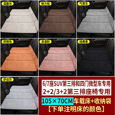 Vehicle-mounted inflatable bed | sleeping pad, car mattress, foldable travel - default-item-10570cmthird-row-of-mini-cars-and-suvsthick-chenille-please-specify-the-color-of-the-bed