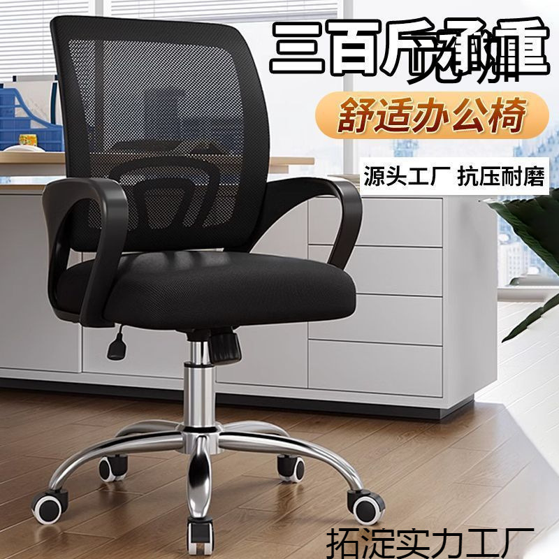 Office-Specific Computer Swivel Chair, Simple Office Comfortable Student Liftable Cushion, Non-Slip Elderly Chair