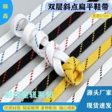 7mm双层斜点扁平鞋带斜纹扁平鞋带运动鞋带双层休闲鞋鞋带帆布鞋