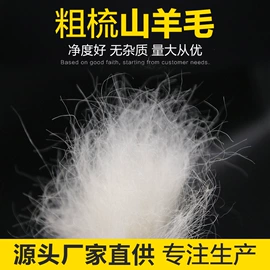 动物毛鬃;毛毡;DIY家饰