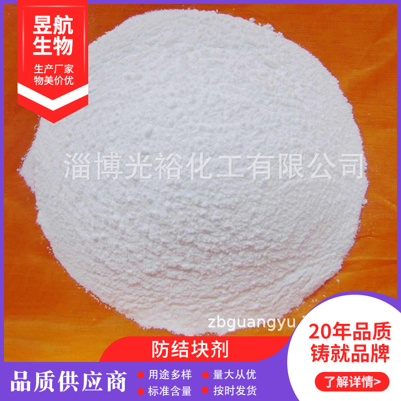 厂家生产供应冲施肥防结块剂叶面肥防结剂粉状肥料防结剂化肥防结