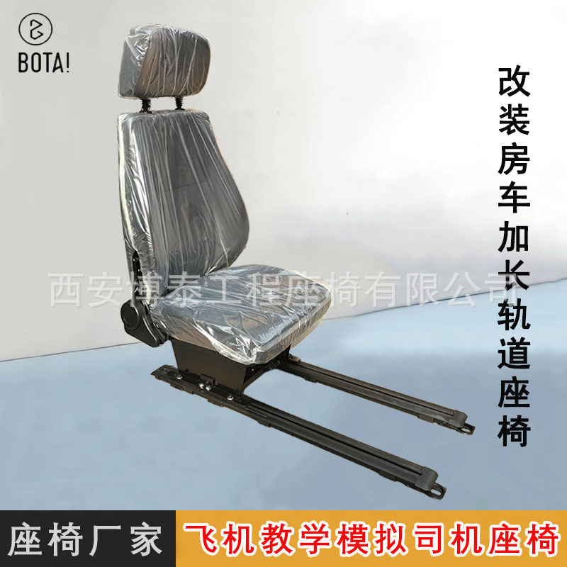 Asiento de tren deslizante de viaje prolongado de RV modificado asiento de conductor de sala de perforación asiento de simulación de aviación