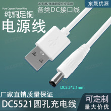 USB�DDC5.5*2.1mm��늾�·����ɢ����̨��A�^��dc5521ֱ����늾�